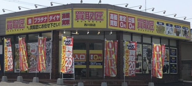 西川田店